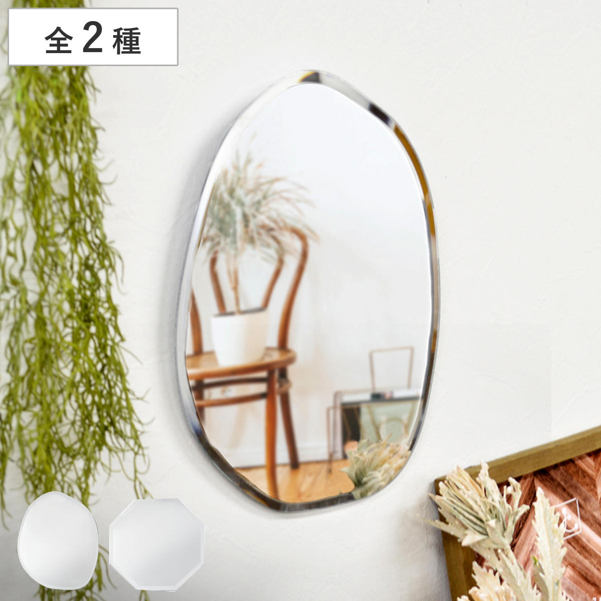 ウォールミラー 鏡 八角形」の人気商品一覧 | 安い商品を通販サイト