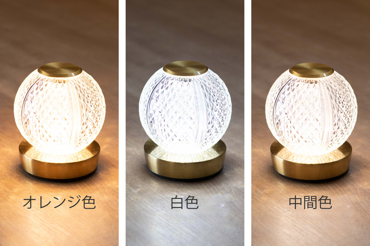 テーブルライト 無段階調光 充電式 クラルテ ボール LEDランタン