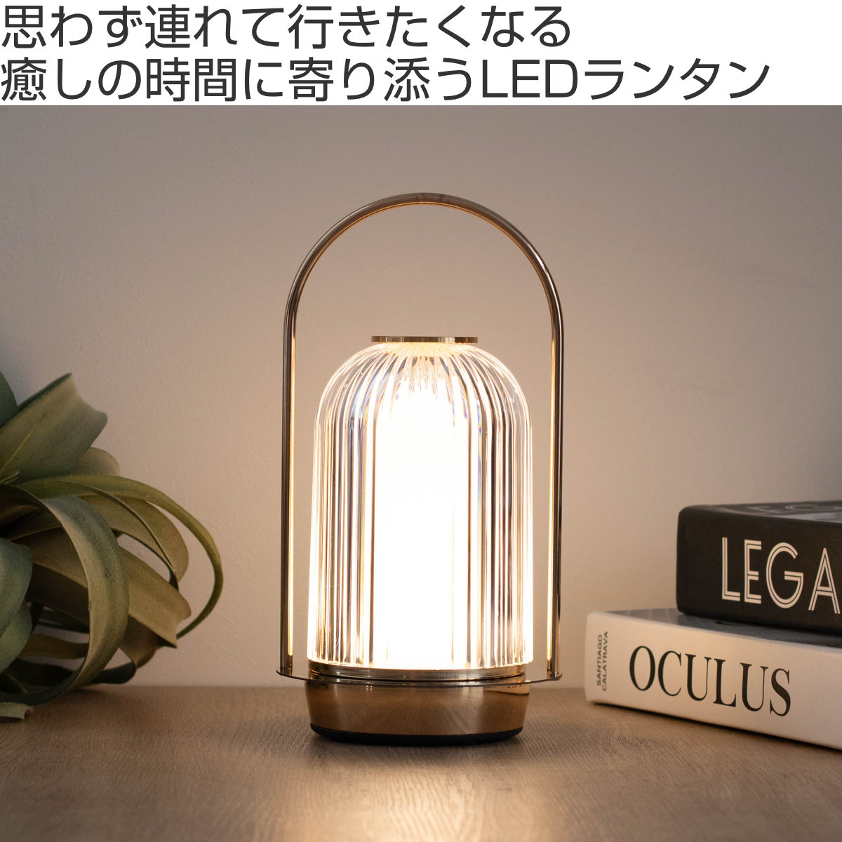テーブルライト 無段階調光 充電式 クラルテ ドーム LEDランタン 
