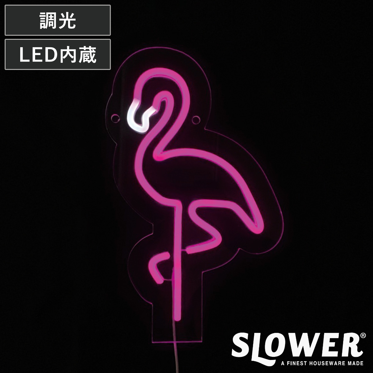 サインライト LED Flamingo ネオニーサインライト SLOWER （ ネオン ライト インテリア イルミネーション ピンク フラミンゴ ）