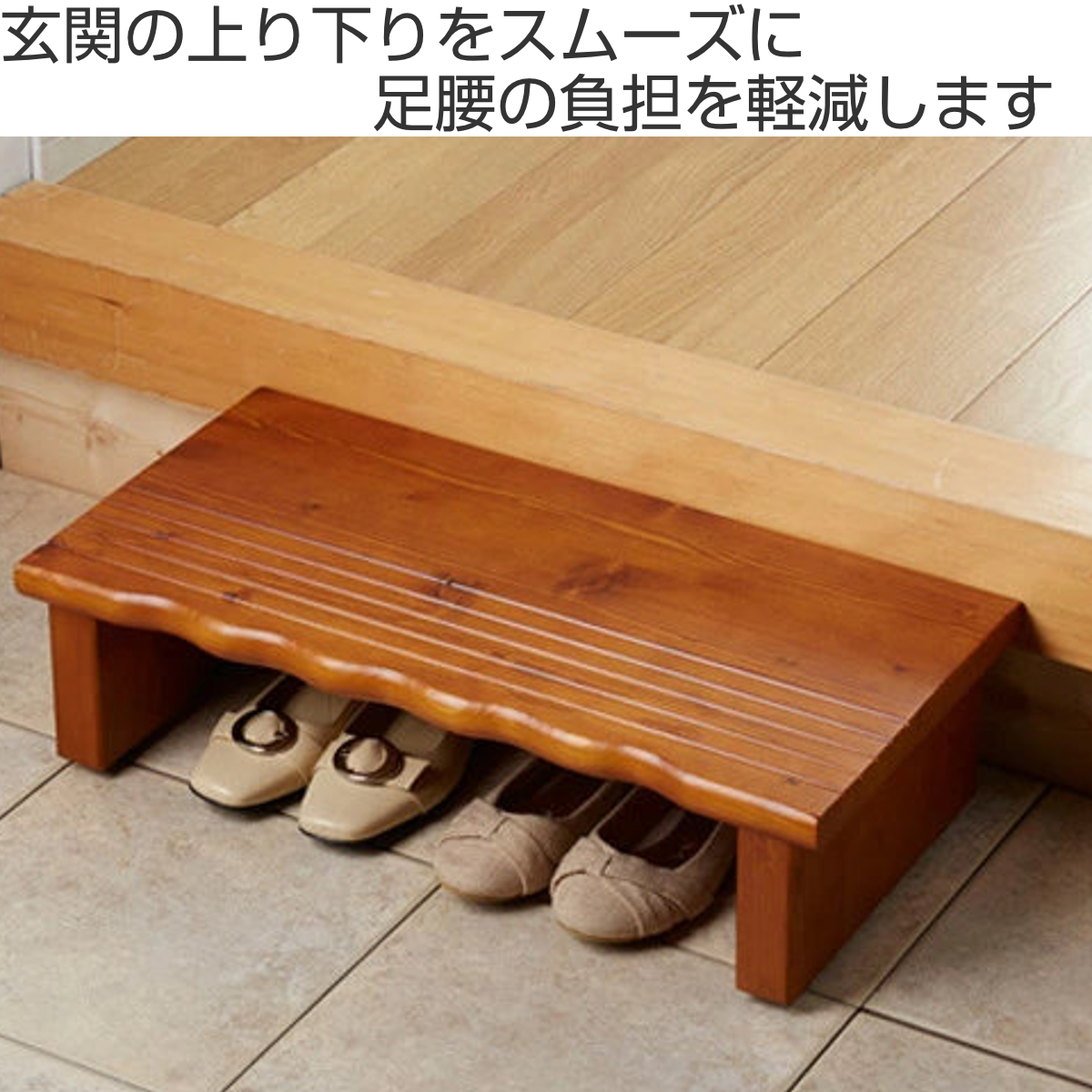 踏み台 幅60cm 天然木 玄関台 （ 木製 収納 靴 玄関収納 ベンチ