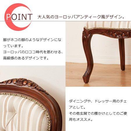 チェア 座面高44.5cm 肘掛け付き アンティーク風 猫脚 （ ダイニング