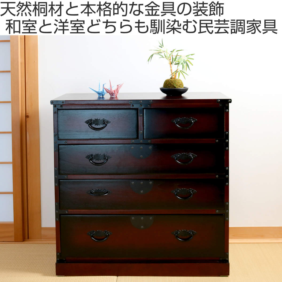 クロシオ 引出箪笥 4段 民芸調 桐製 和タンス 幅67cm （ 和風 たんす