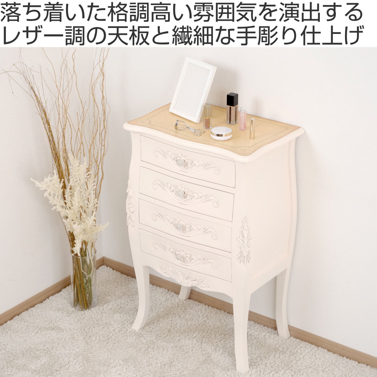 ウエストハウスギャラリー　ねこ脚　サイドボード　チェスト　ロココ調 チェスト 4段 コモ （ キャビネット 手彫り ロココ調 猫脚 収納 家具