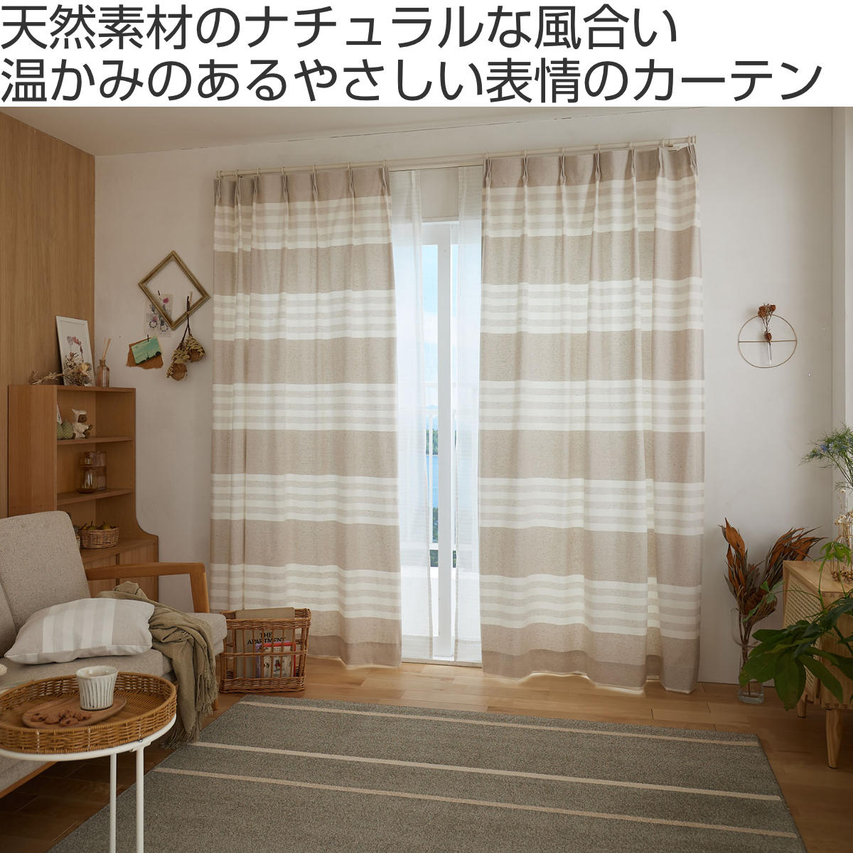 新品同様　スミノエ　ドレープカーテン スミノエ カーテン ドレープカーテン コルネ アルディ Hardi 100×200cm