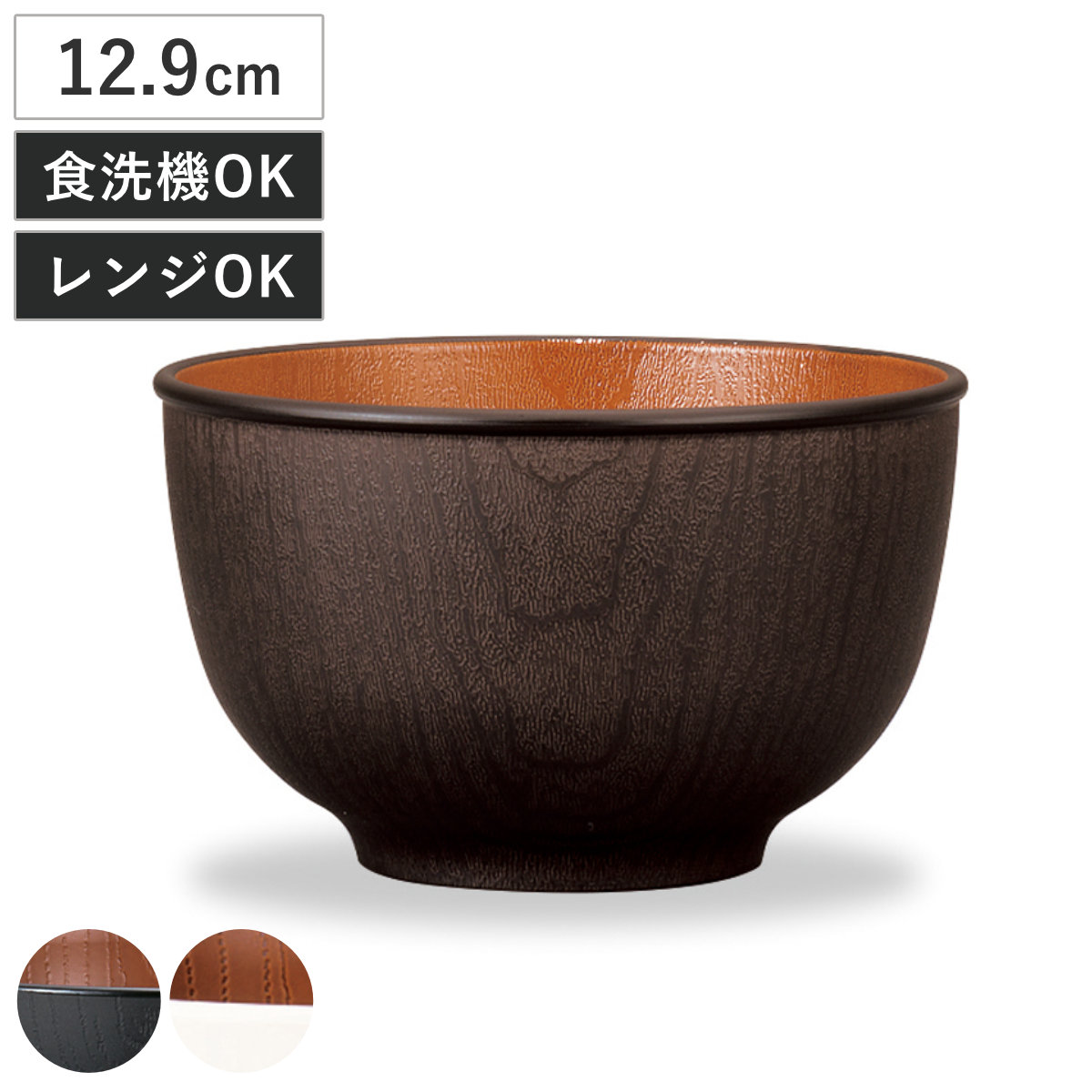 ボウル 木目ラウンドボウル S ナチュール （ 11.7cm 電子レンジ対応 食