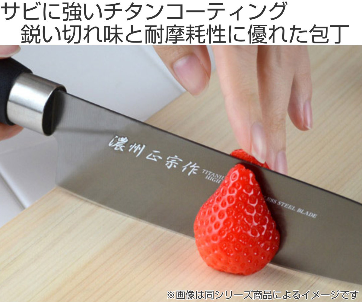 牛刀包丁 17cm チタンコーティング 濃州正宗 日本製 （ 包丁 万能包丁