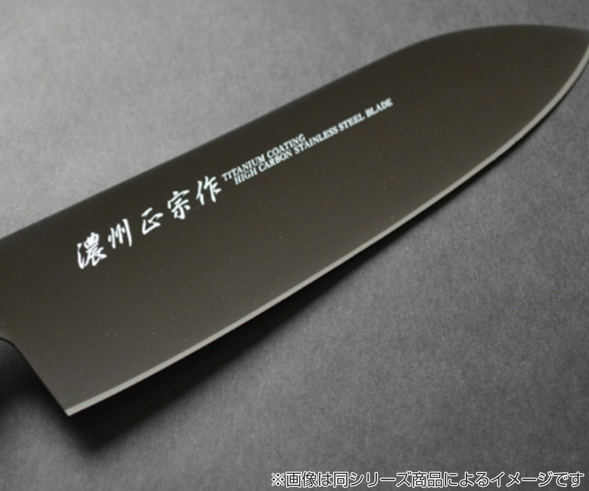 牛刀包丁 17cm チタンコーティング 濃州正宗 日本製 （ 包丁 万能包丁