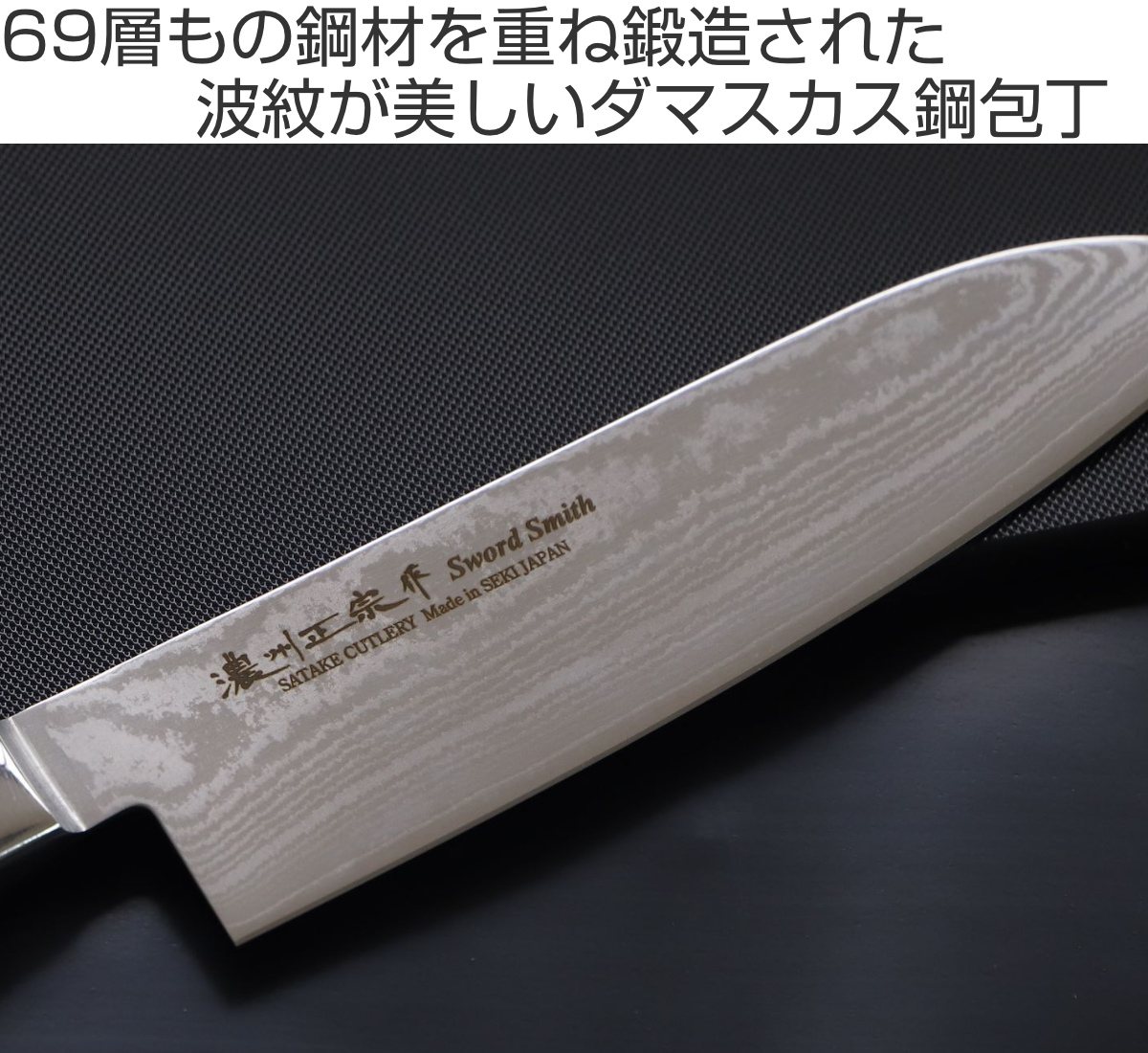 三徳包丁 17cm 木柄 鍛接ダマスカス鋼 69層 濃州正宗 日本製 （ 包丁