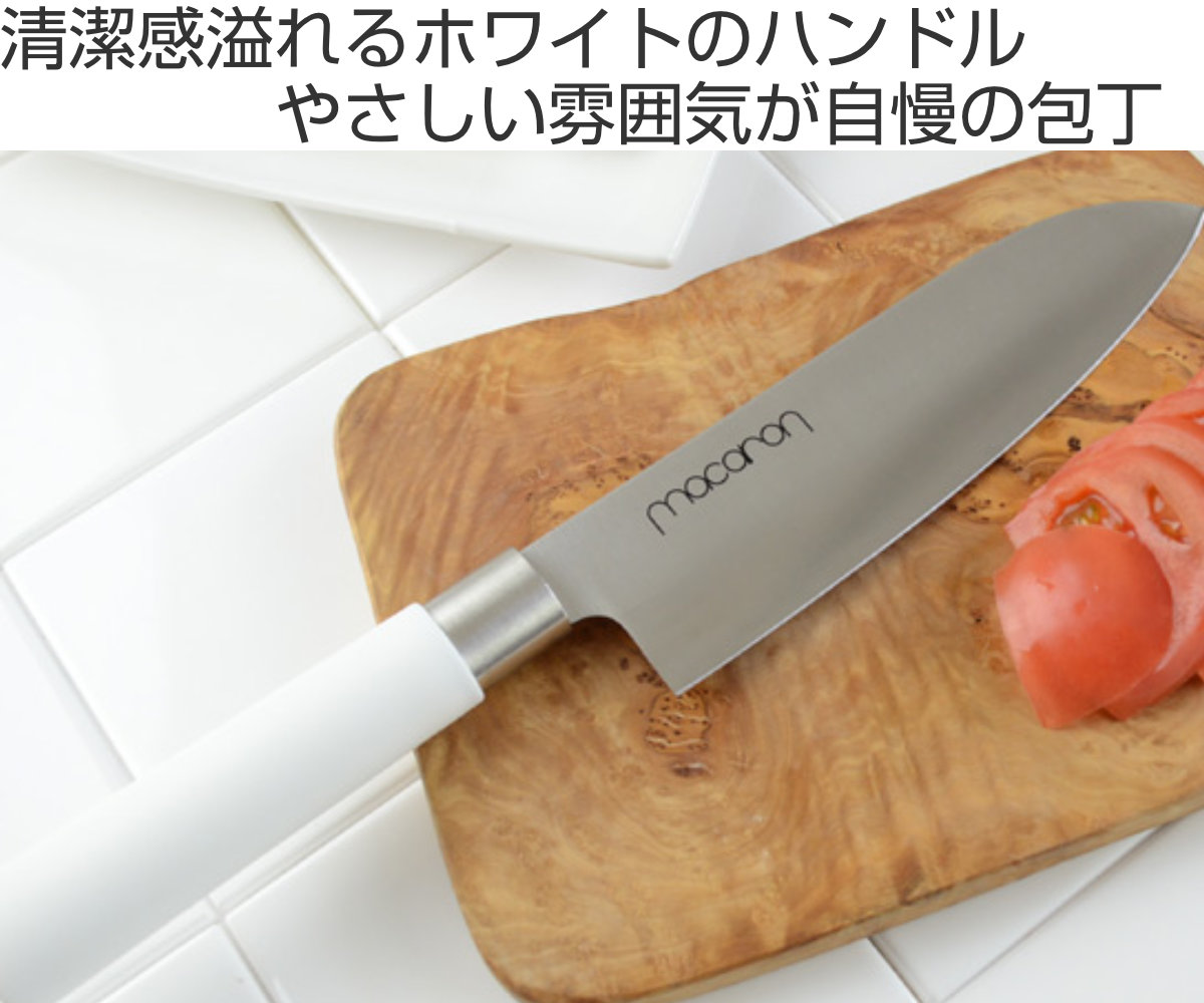 三徳包丁 17cm MACARON （ 包丁 万能包丁 料理包丁 分化包丁