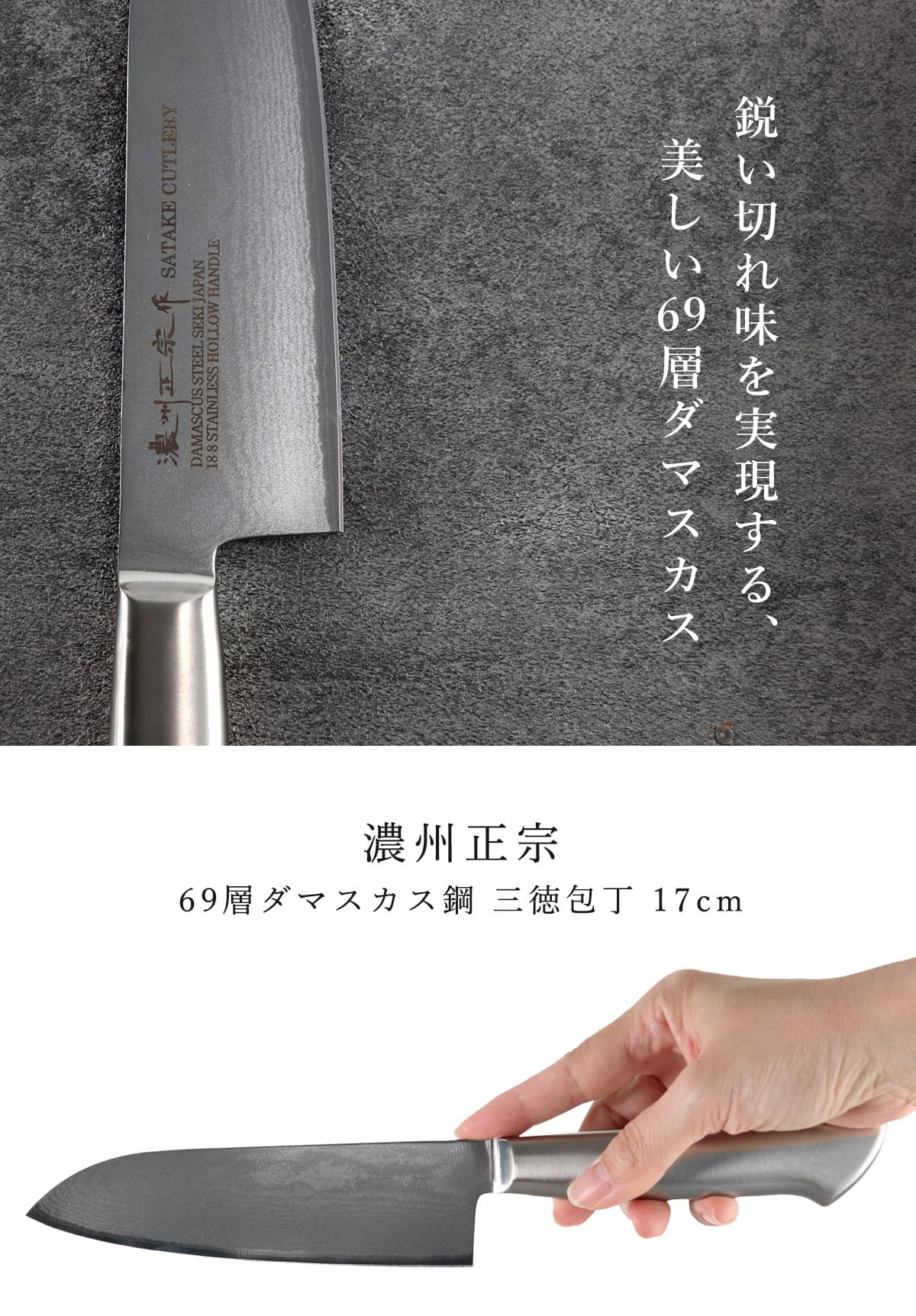 三徳包丁 17cm 鍛接ダマスカス鋼 69層 濃州正宗 日本製 （ 包丁 万能包丁 料理包丁 分化包丁 日本製 17cm ）