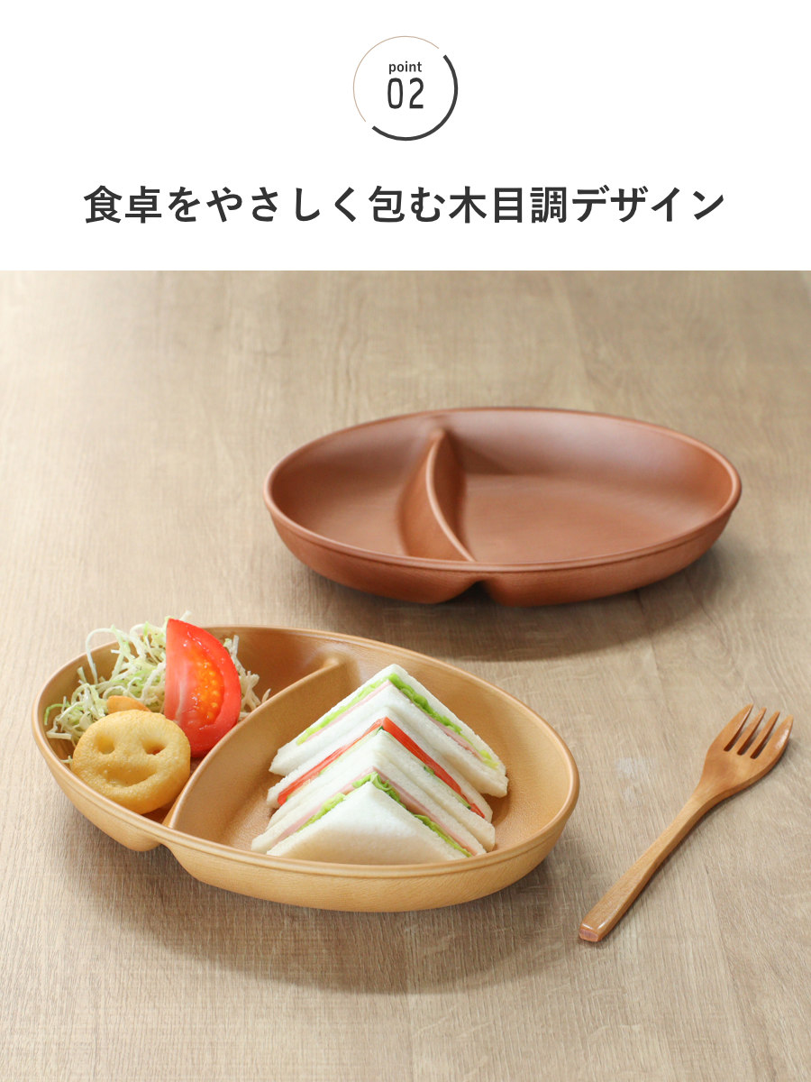 ミタニ ランチプレート 木目仕切付オーバルボウル 抗菌加工 （ 電子