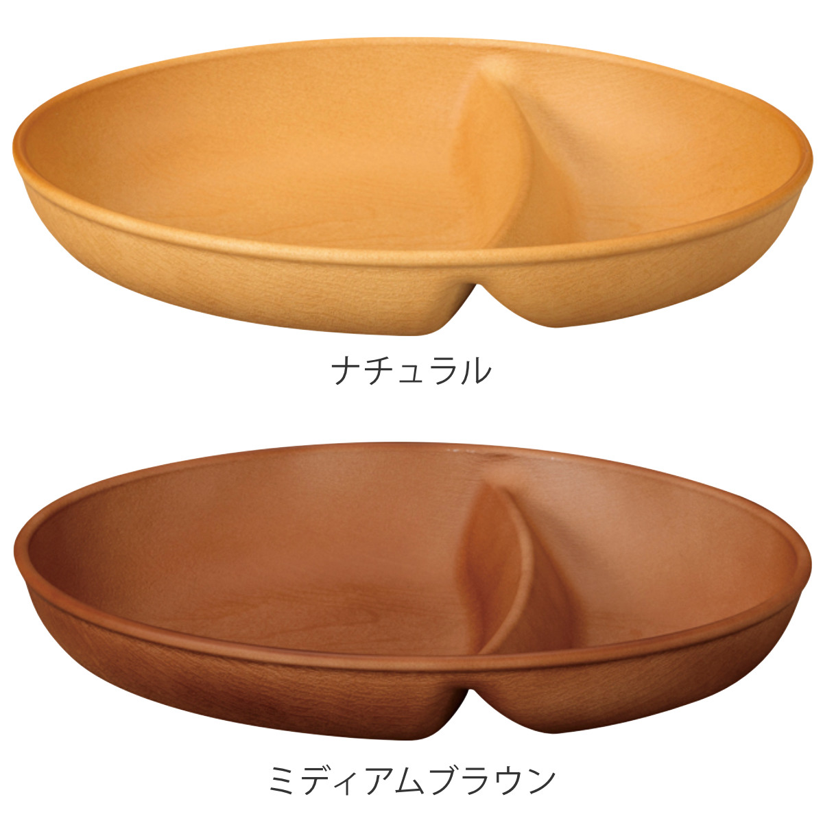 ミタニ ランチプレート 木目仕切付オーバルボウル 抗菌加工 （ 電子