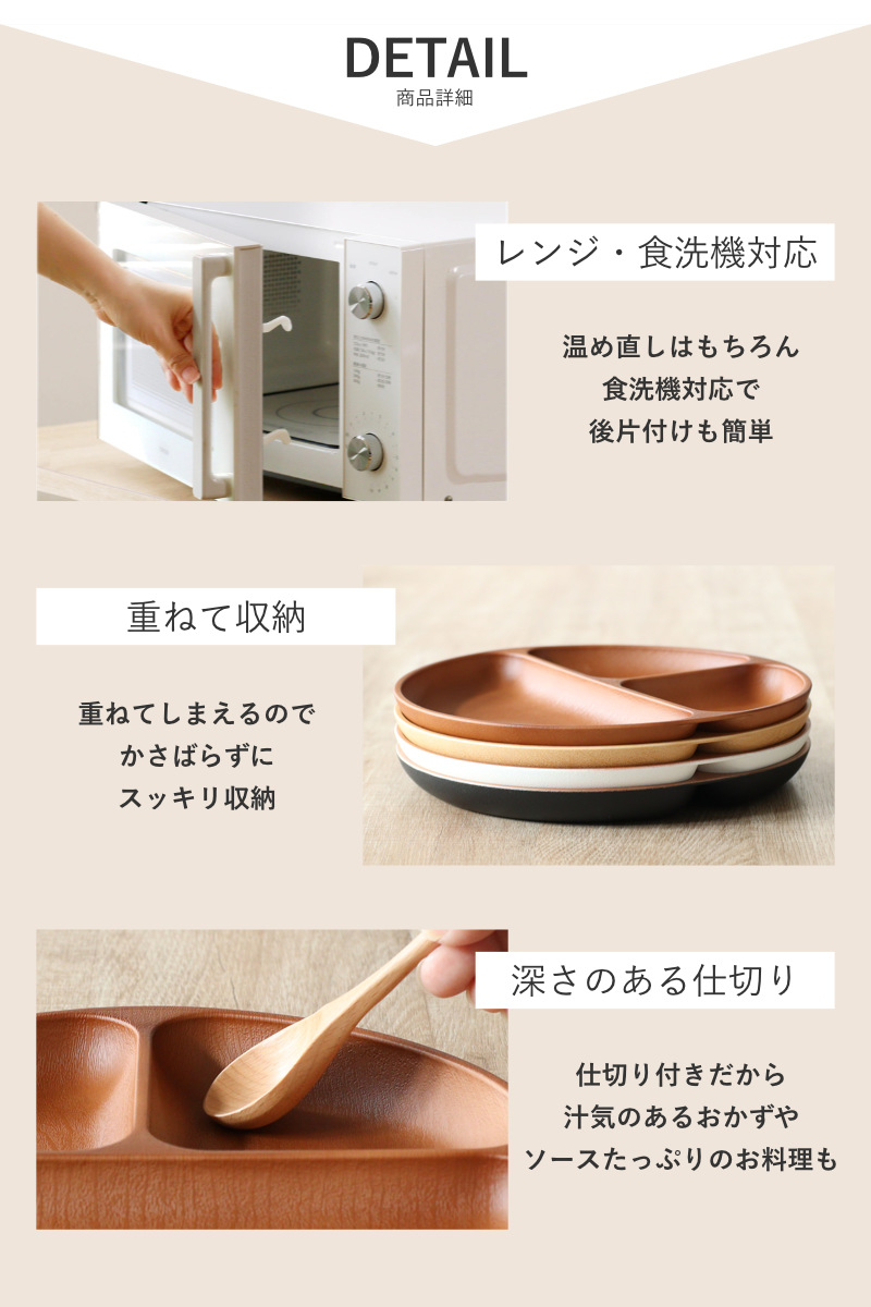 ミタニ ランチプレート 木目丸仕切プレート 抗菌加工 （ 電子レンジ