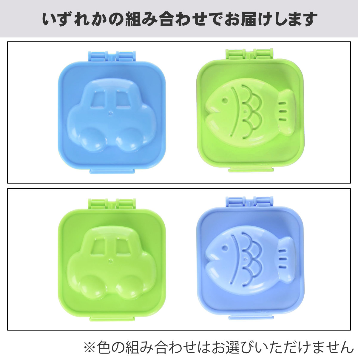 小久保工業所 ゆでたまご型 サカナ＆クルマ ゆでたまごっこ ※色は選べ