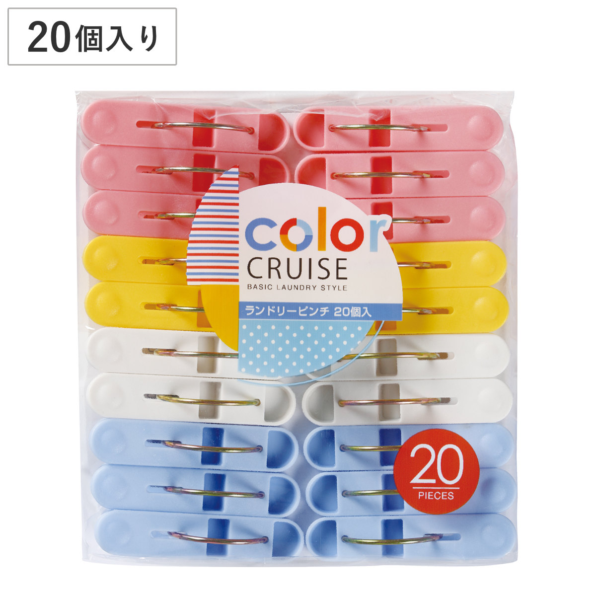 小久保工業所 洗濯バサミ color CRUISE ランドリーピンチ 20個入