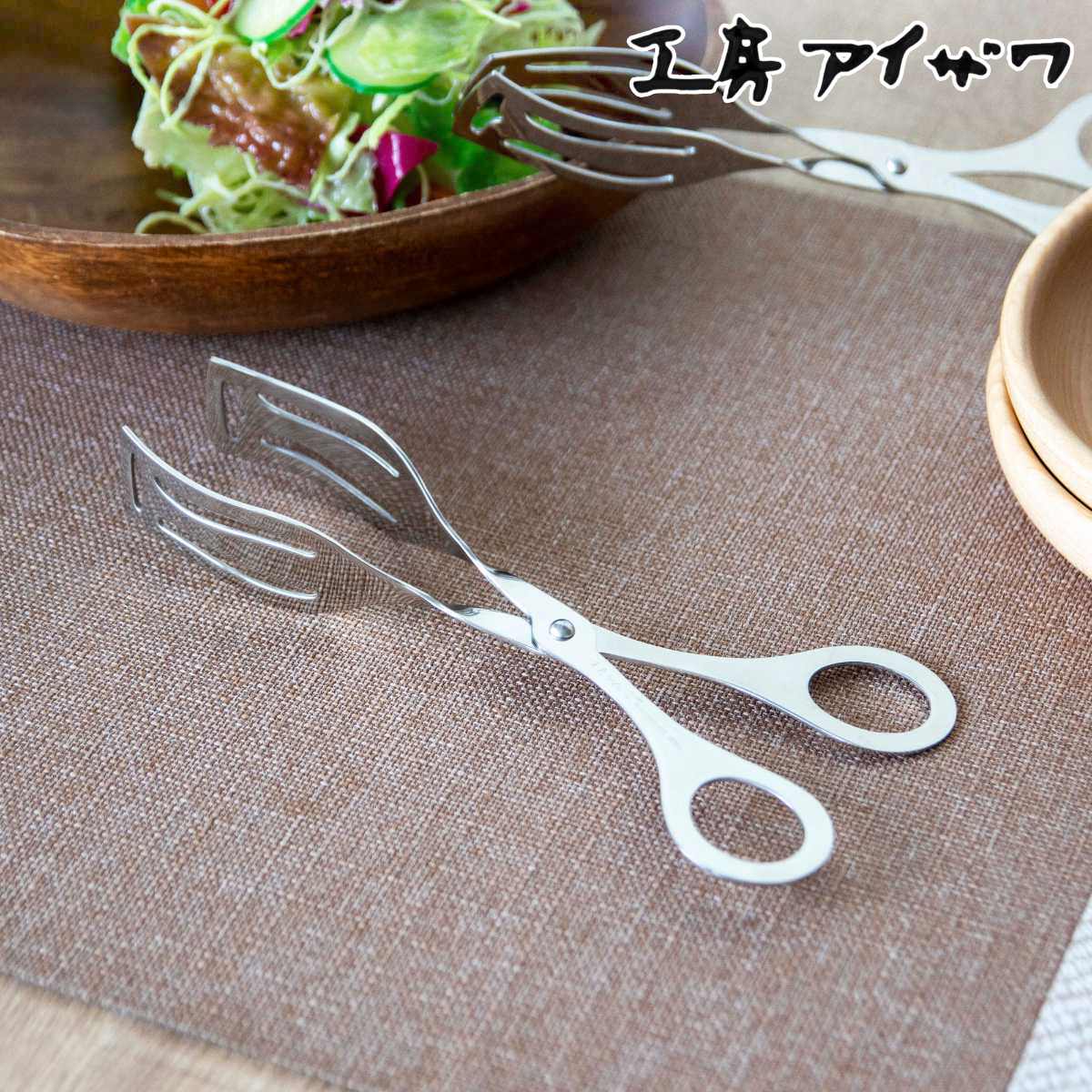 工房アイザワ トング サラダトング （ aizawa キッチントング