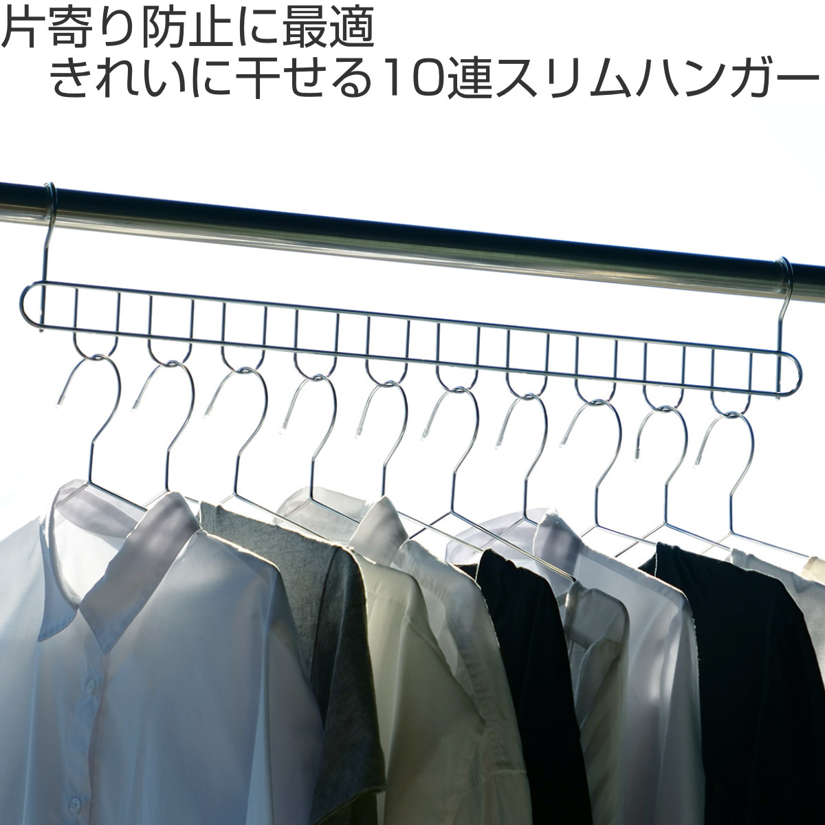 洗濯ハンガー ハンガーホルダー ステンレスフック10連ハンガー