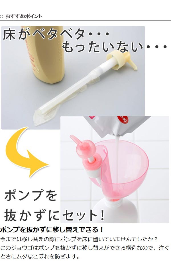 漏斗 ジョウゴ つめかえじょうご ヌカーズ 詰め替え ろうと 風呂用品 新商品 07 インテリアパレットヤフー店 通販 Yahoo ショッピング