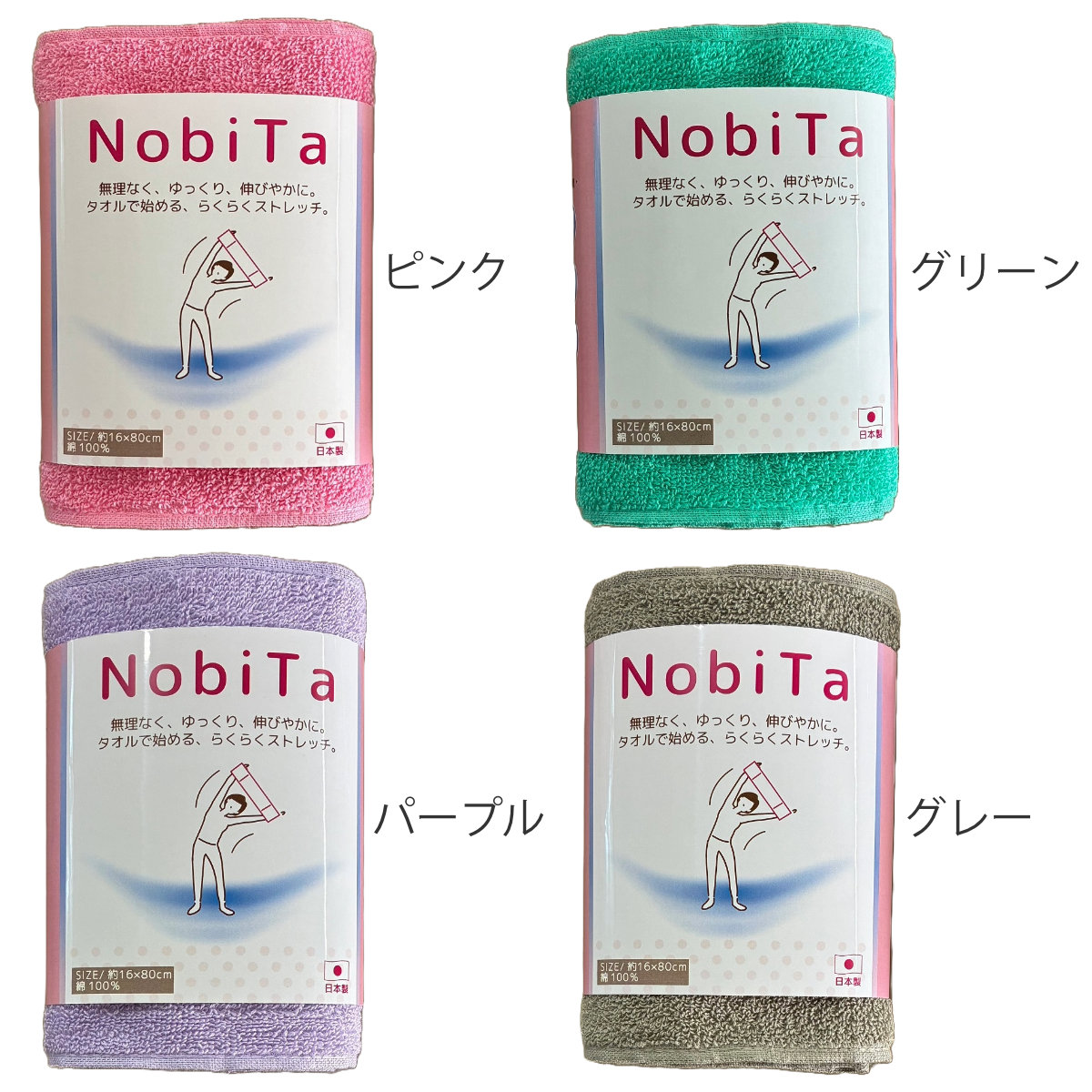 ストレッチ用タオル タオルマフラー フレックスタオル Nobita