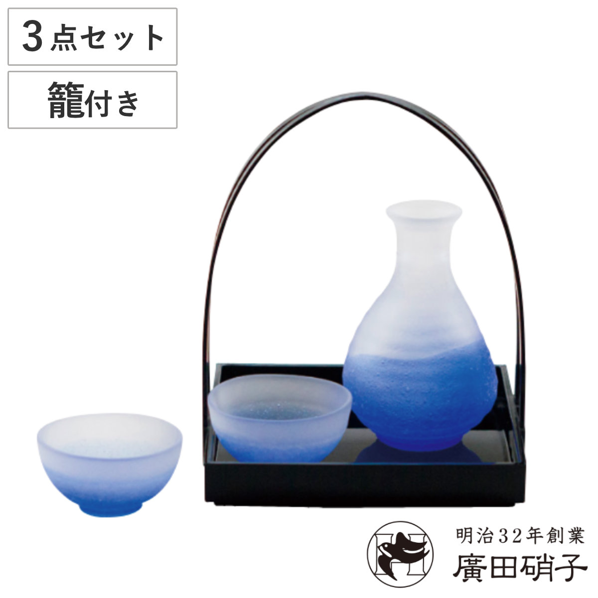廣田硝子 吹雪 酒器 ブルー 手籠付き （ ガラス 日本製 徳利 2合 300ml