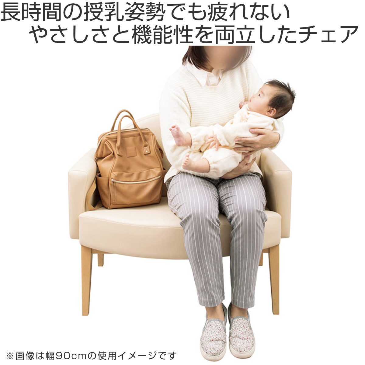 山崎産業 授乳チェア 幅120cm JN チェアー120 ( 法人限定 山崎産業 山崎産業 授乳チェア 幅120cm JN チェアー120 ( 法人限定 山崎産業