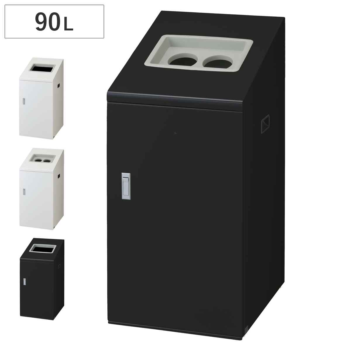 ゴミ箱 リサイクルボックスNTI-90 90L スリム 屋内用 （ 法人限定 山崎