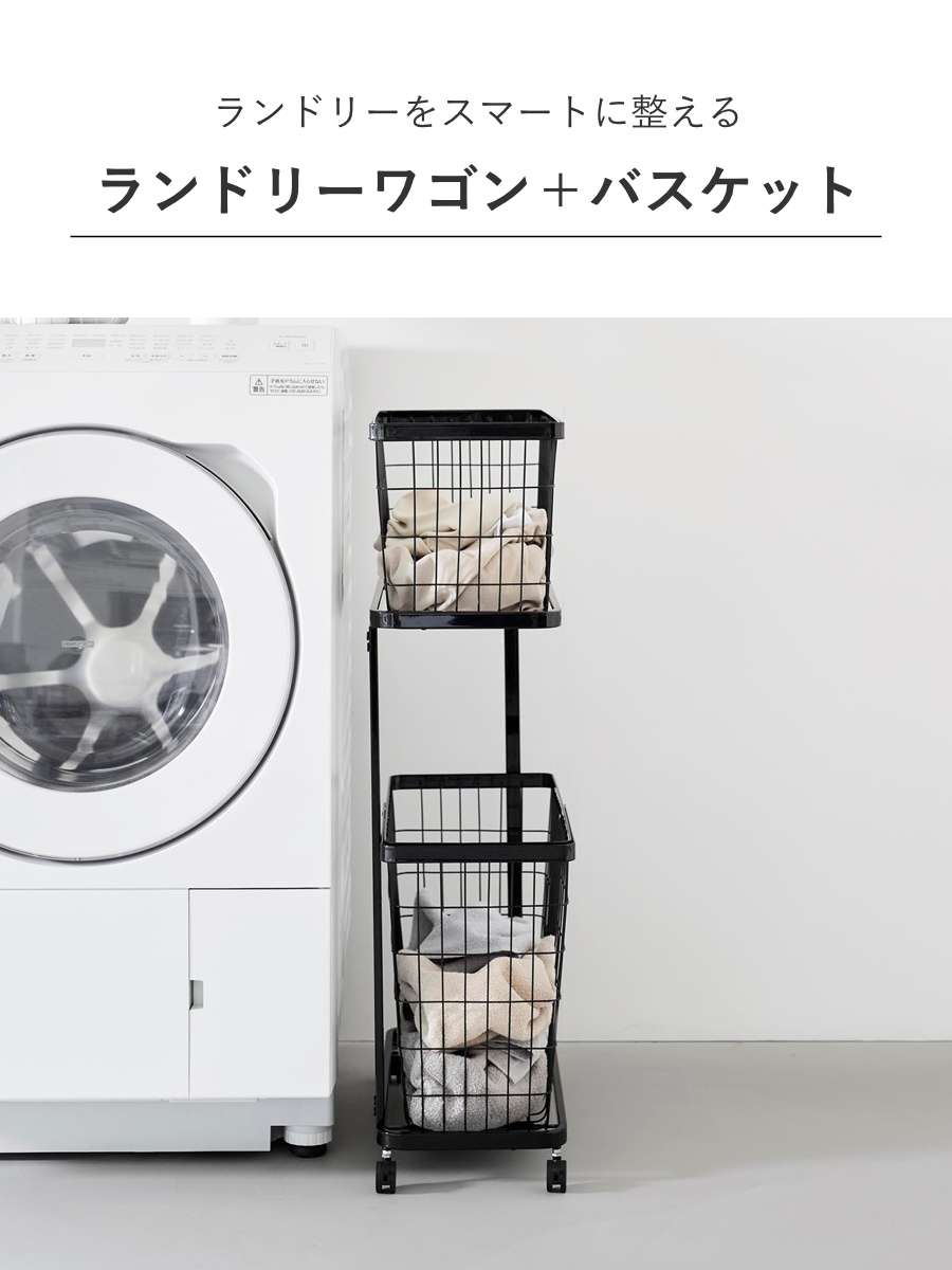 tower 山崎実業 ランドリーワゴン＋バスケット タワー スリム
