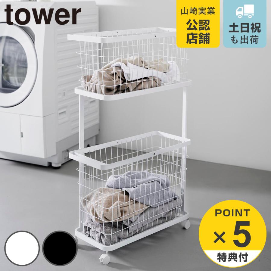 tower ランドリーバスケット」の人気商品一覧 | 安い商品を通販サイト