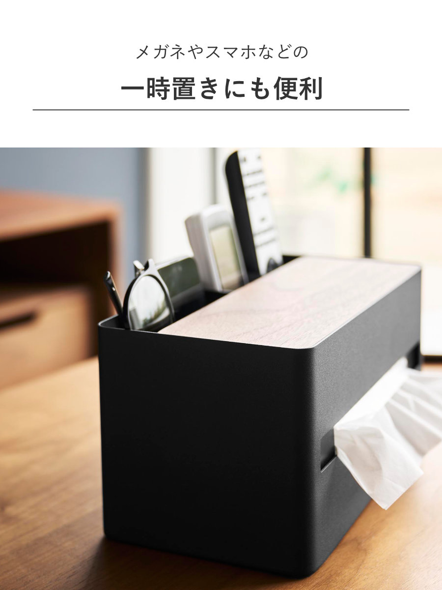 特典付き 山崎実業 RIN 厚型対応ティッシュケース＆リモコンスタンド リン （ 4903208104142 リンシリーズ ティッシュケース ティッシュペーパー ） | RIN（山崎実業） | 09