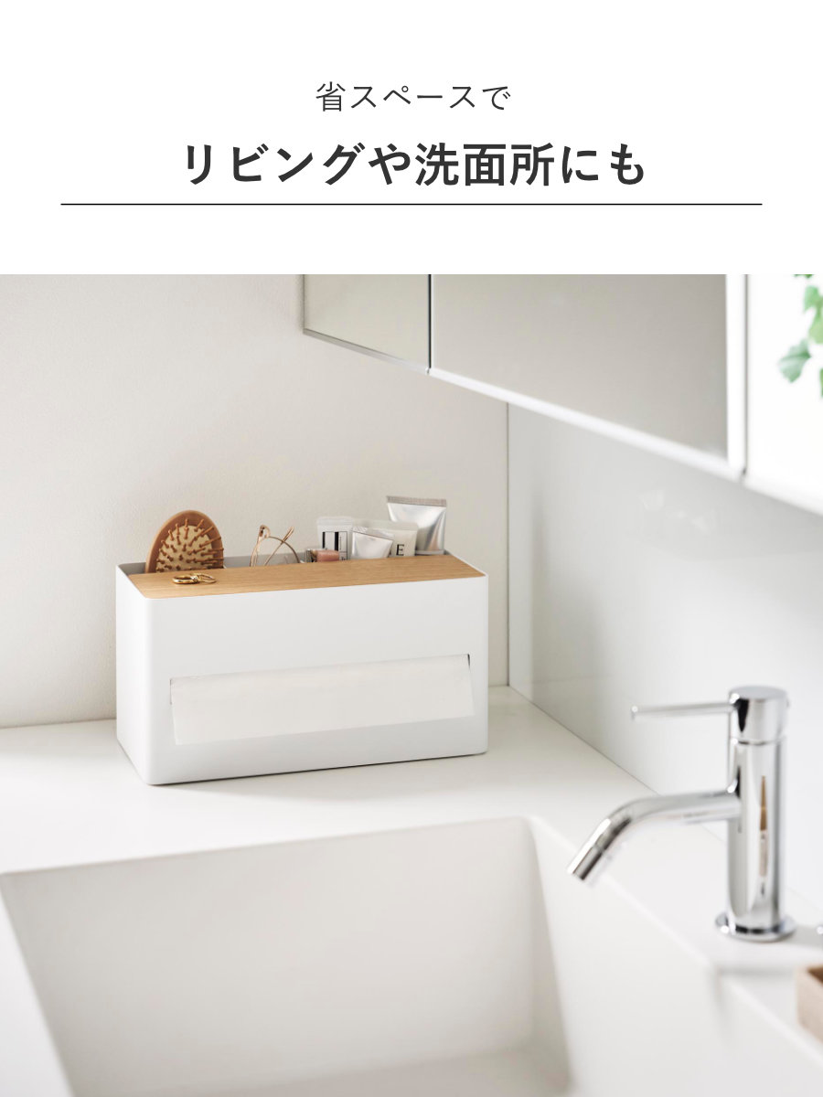 特典付き 山崎実業 RIN 厚型対応ティッシュケース＆リモコンスタンド リン （ 4903208104142 リンシリーズ ティッシュケース ティッシュペーパー ） | RIN（山崎実業） | 11