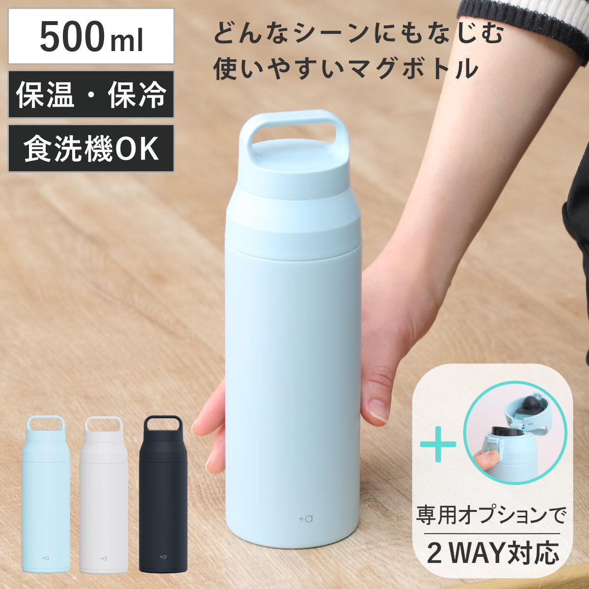 アスベル（ASVEL） 水筒 500ml プラスエー ハンドル付きステンレス