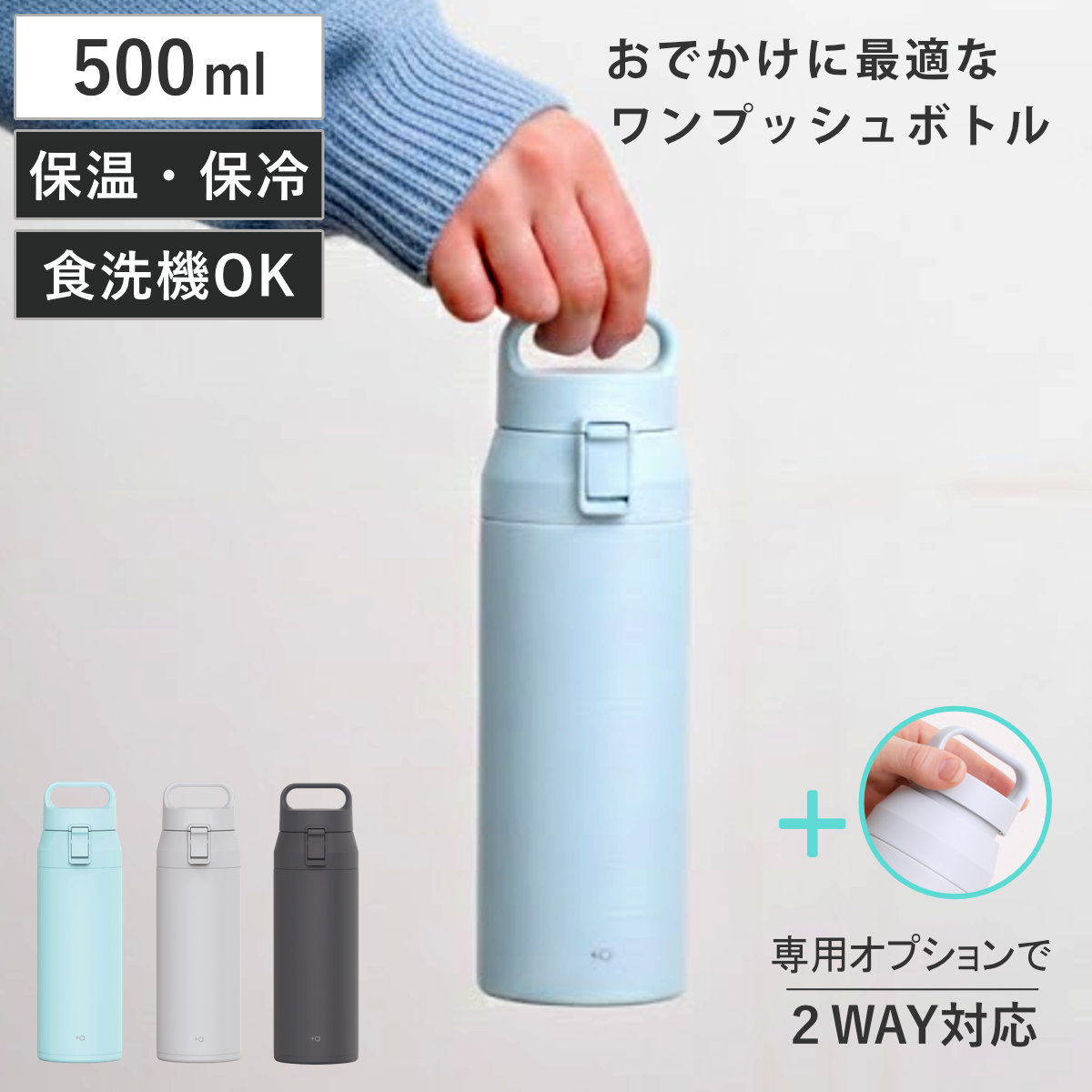 アスベル（ASVEL） 水筒 500ml プラスエーハンドル付きステンレスワン