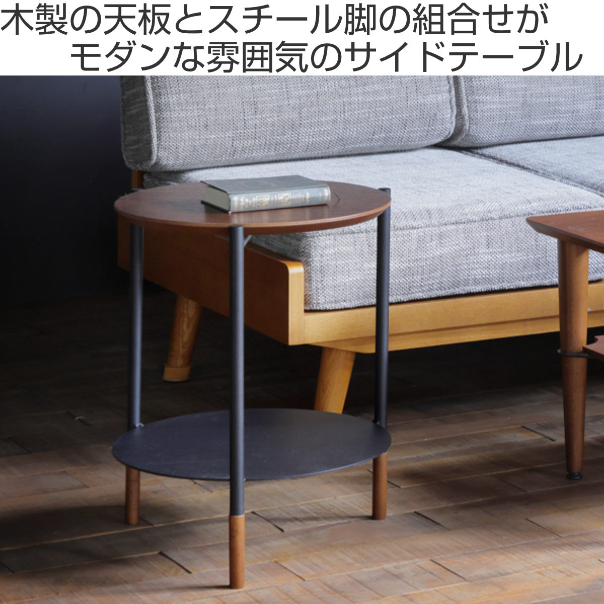 A-983　木製丸型テーブル 黒脚 約50cm あずま工芸 サイドテーブル 高さ50cm オーレ 木製 （ 丸 テーブル