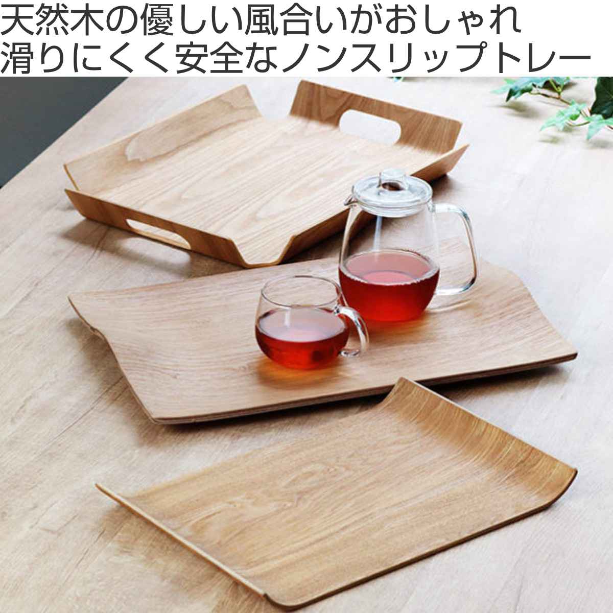 KINTO（キントー） ノンスリップカーブトレイ 360x250mm ウィロー