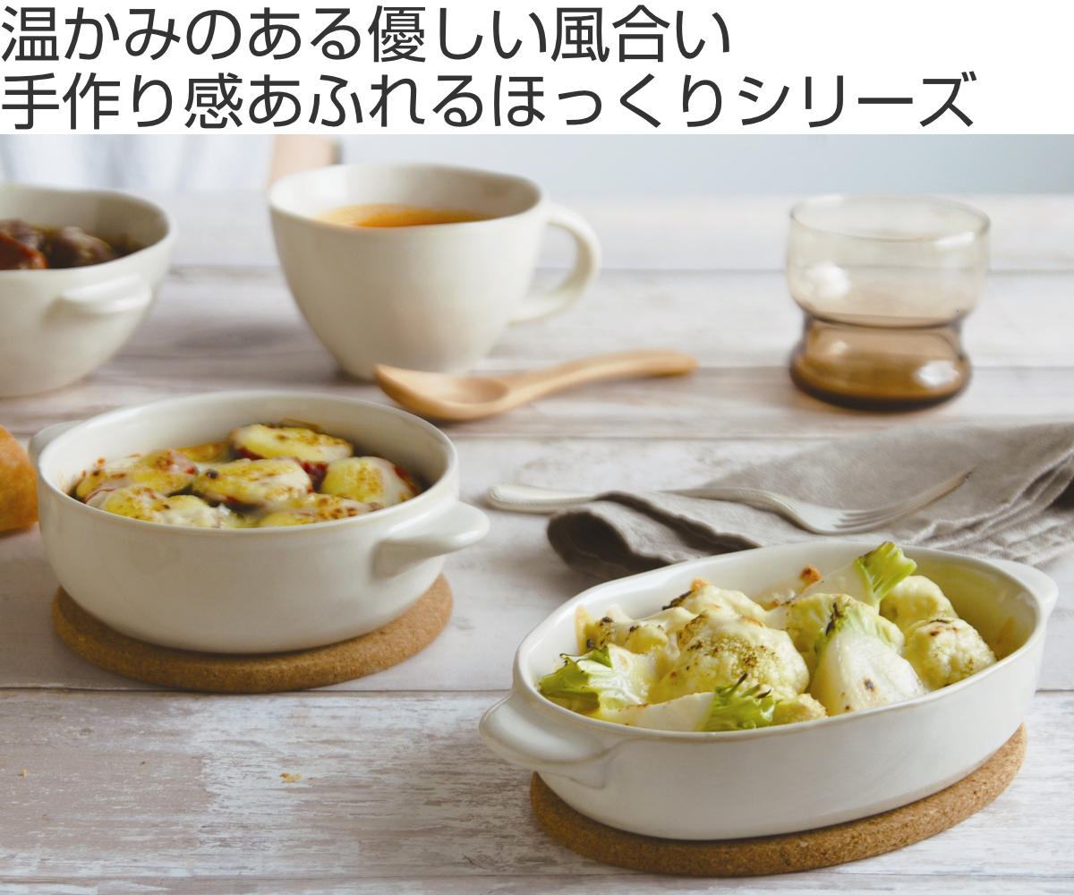 キントー グラタン皿 オーバル 20cm ほっくり ストーンウェア （ KINTO 