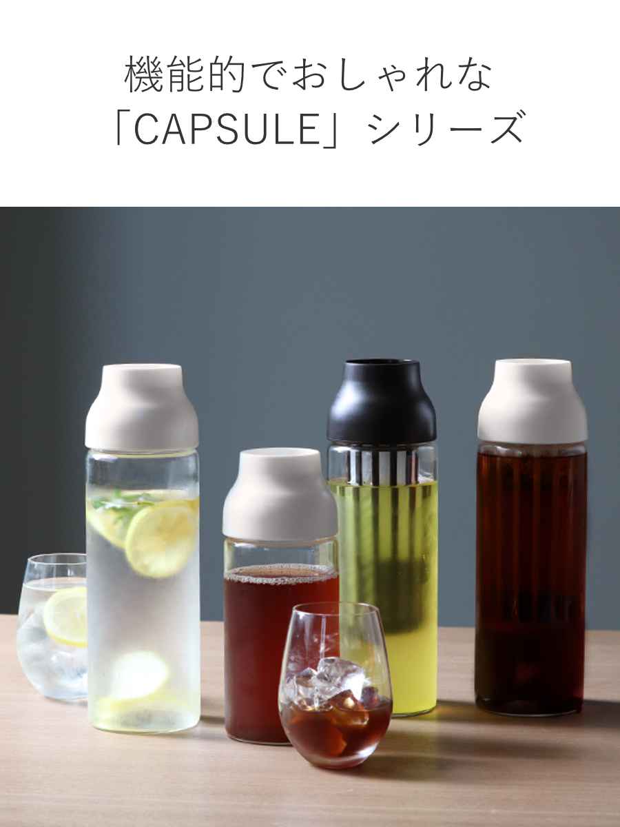 KINTO キントー CAPSULE ウォーターカラフェ 700ml （ カプセル 冷水筒