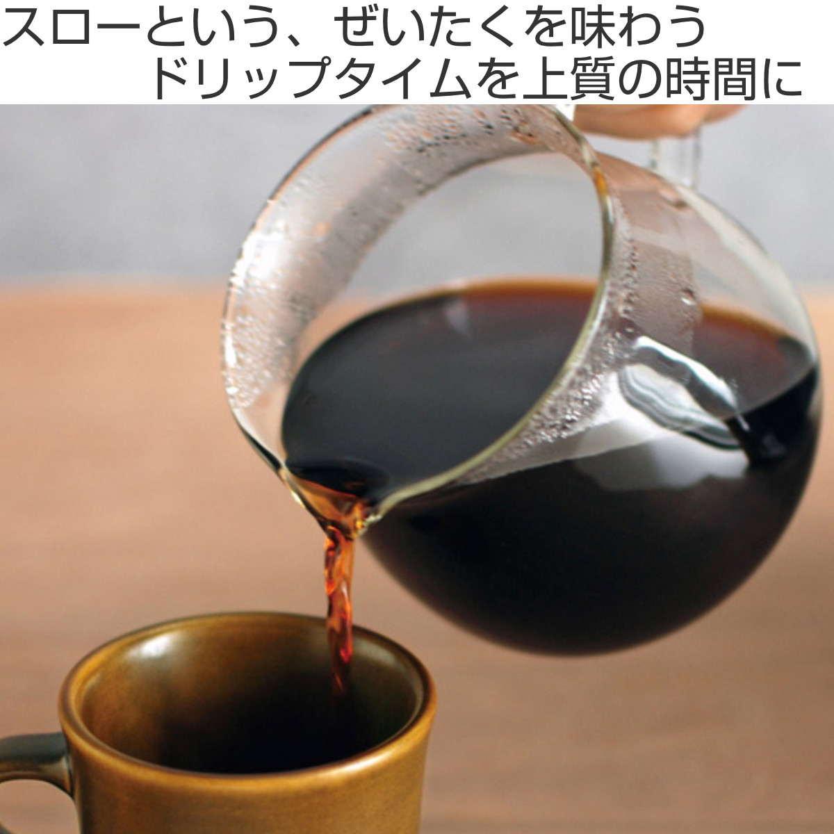 キントー コーヒーサーバー 600ml 4杯用 SLOW COFFEE STYLE スロー 