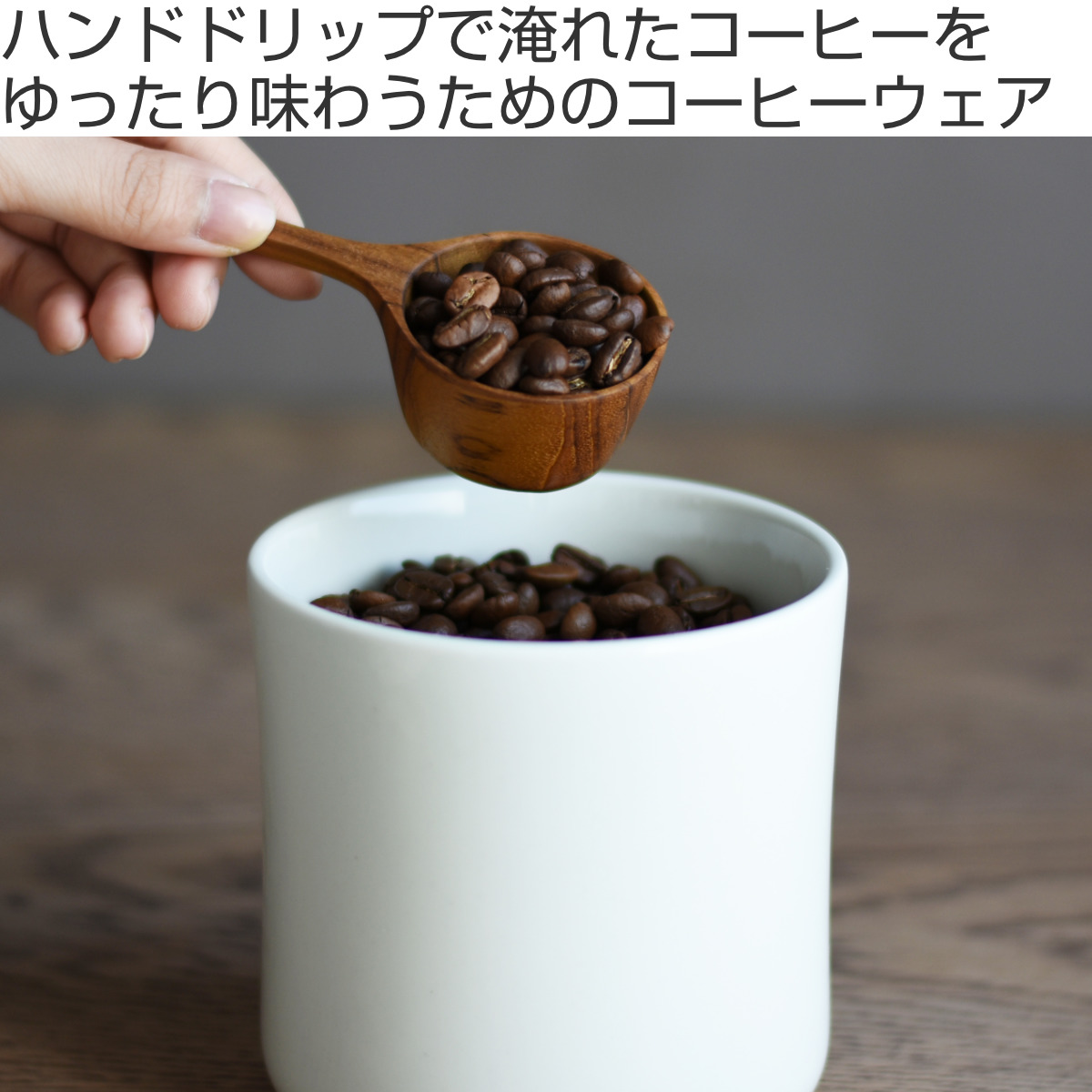 キントー 保存容器 200g コーヒーキャニスター SLOW COFFEE STYLE スローコーヒースタイル 磁器 （ KINTO 磁器製  キャニスター コーヒー保存容器 ）