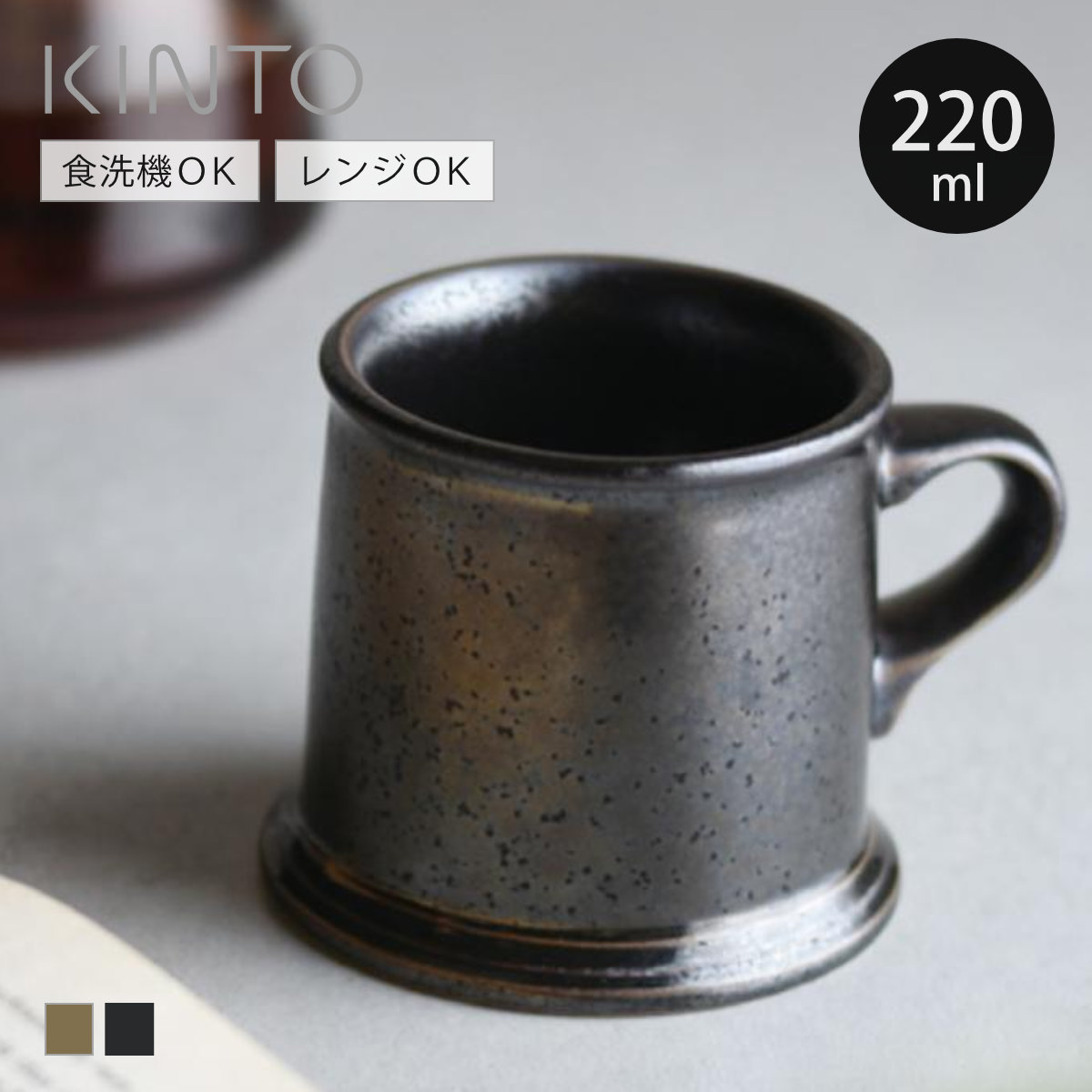 KINTO（キントー） マグカップ 220ml SLOW COFFEE STYLE Specialty
