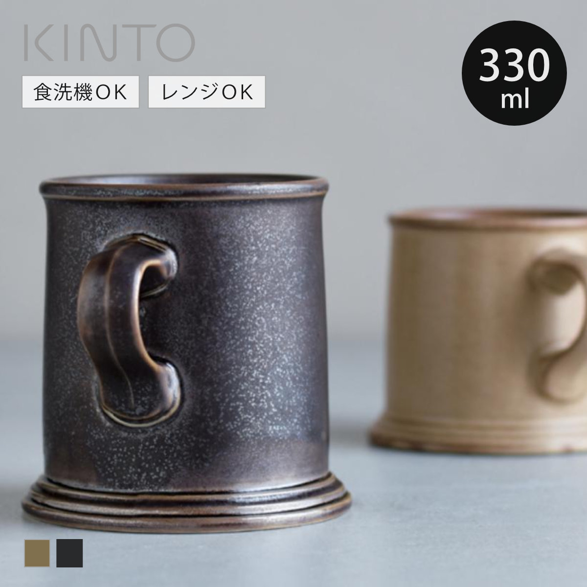 KINTO（キントー） マグカップ 330ml SLOW COFFEE STYLE Specialty