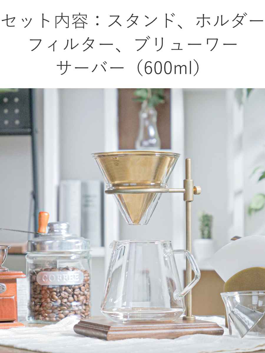 KINTO キントー ブリューワースタンドセット　SCS-S02 KINTO】SLOW COFFEEブリューワースタンドセット 4杯用 SCS-S02