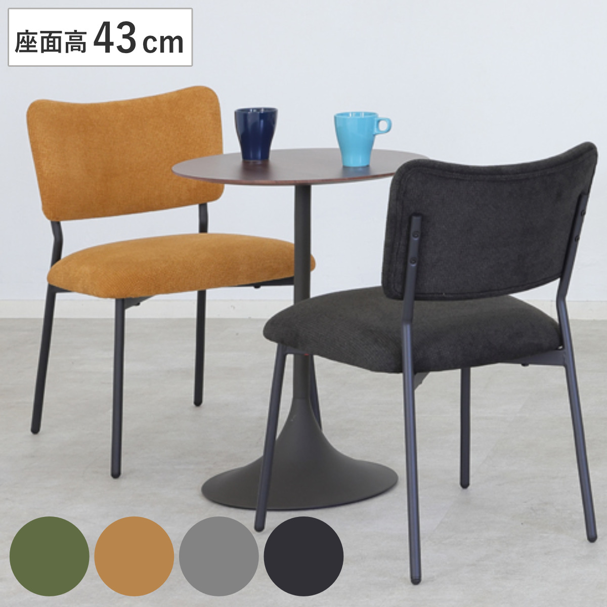 �_�C�j���O�`�F�A ���ʍ�43cm CORAL �t�@�u���b�N �i �`�F�A �_�C�j���O �C�X �H��֎q �A�[�����X �I�Ȃ� �j