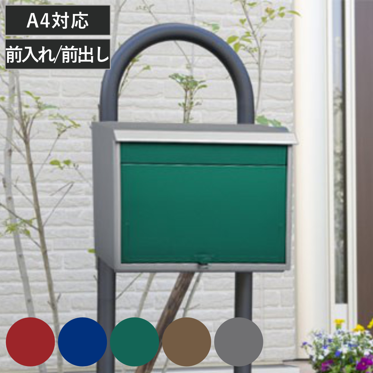 郵便ポスト スタイルポスト SG-48 レッド （ ポスト 郵便受け メール