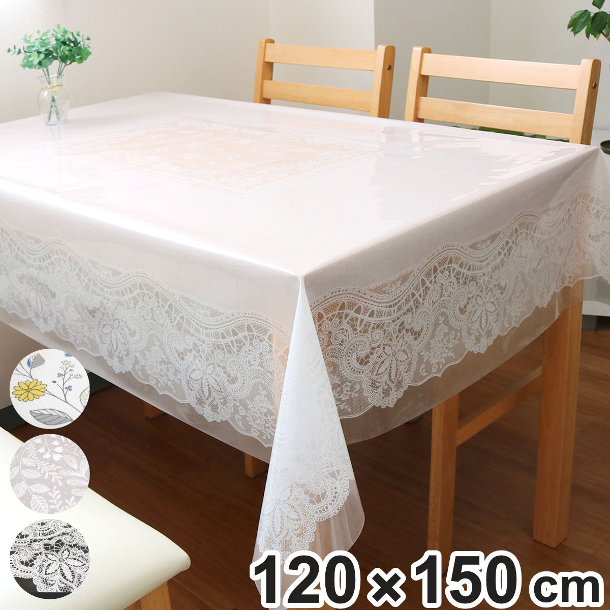 テーブルクロス ラク拭くテーブルクロス 120cm×150cm （ ビニール 樹脂