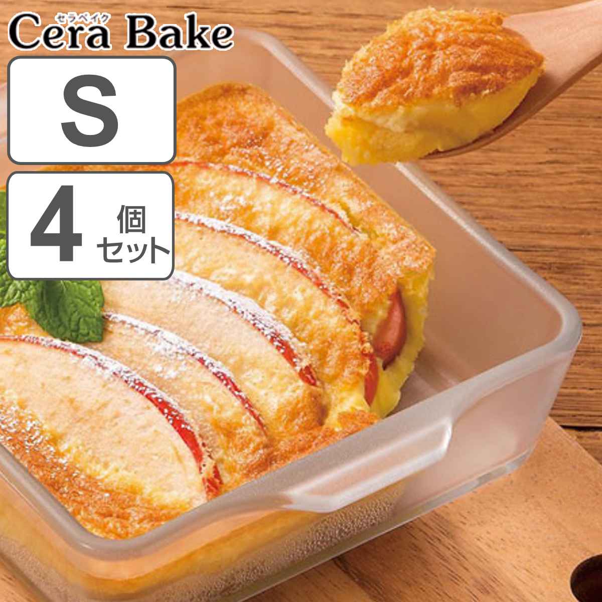 Cera Bake セラベイク　4点セット セラベイク 耐熱ガラス スクエアロースター S 4個セット （ Cera