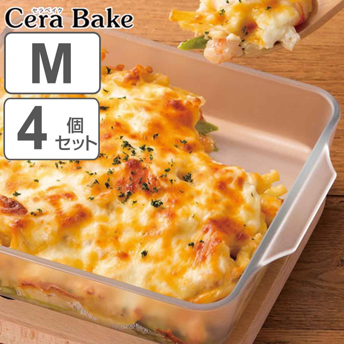 セラベイク 耐熱ガラス スクエアロースター M 4個セット （ Cera Bake