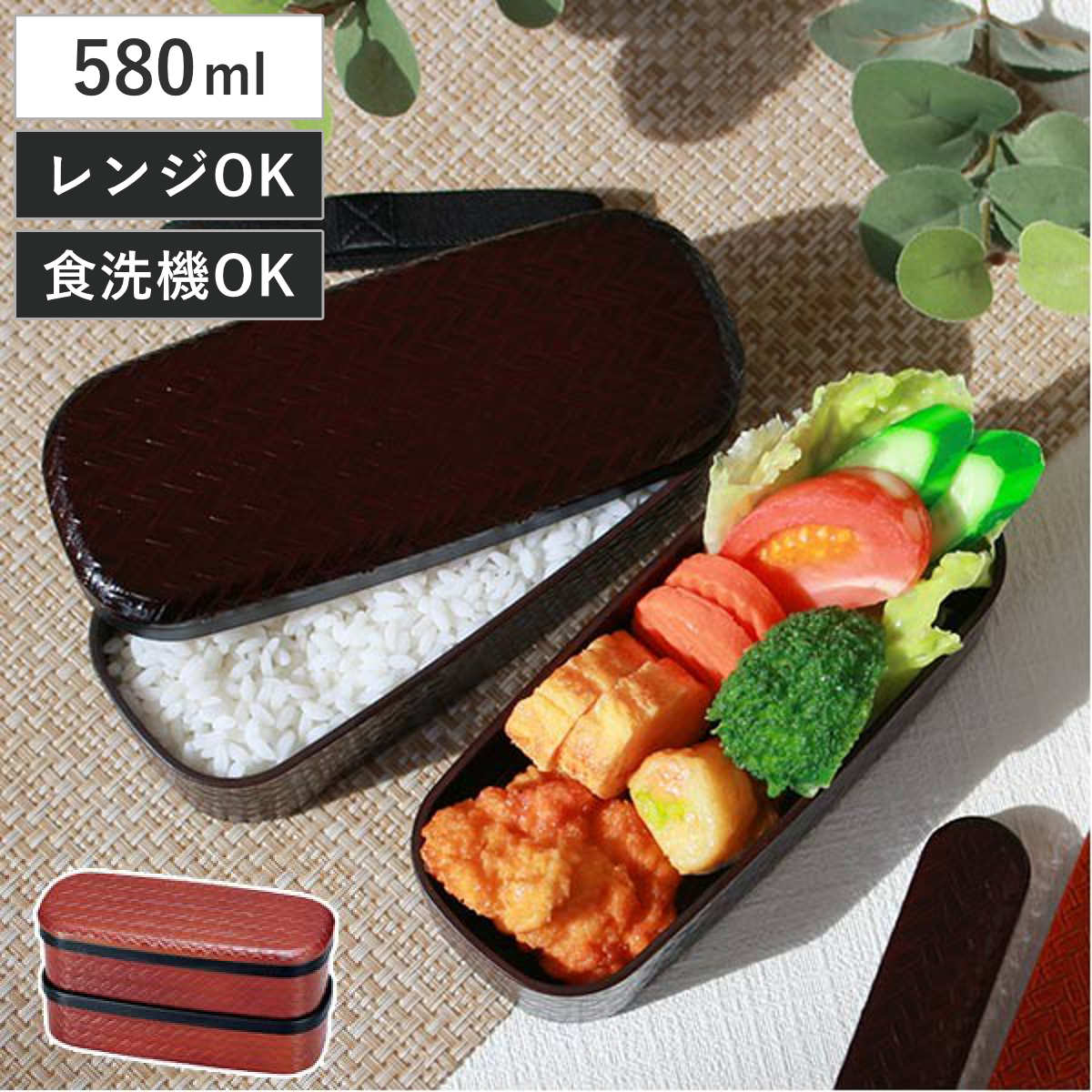 弁当箱 2段 HAKOYA あじろ 二段弁当 580ml （ ランチボックス お弁当箱