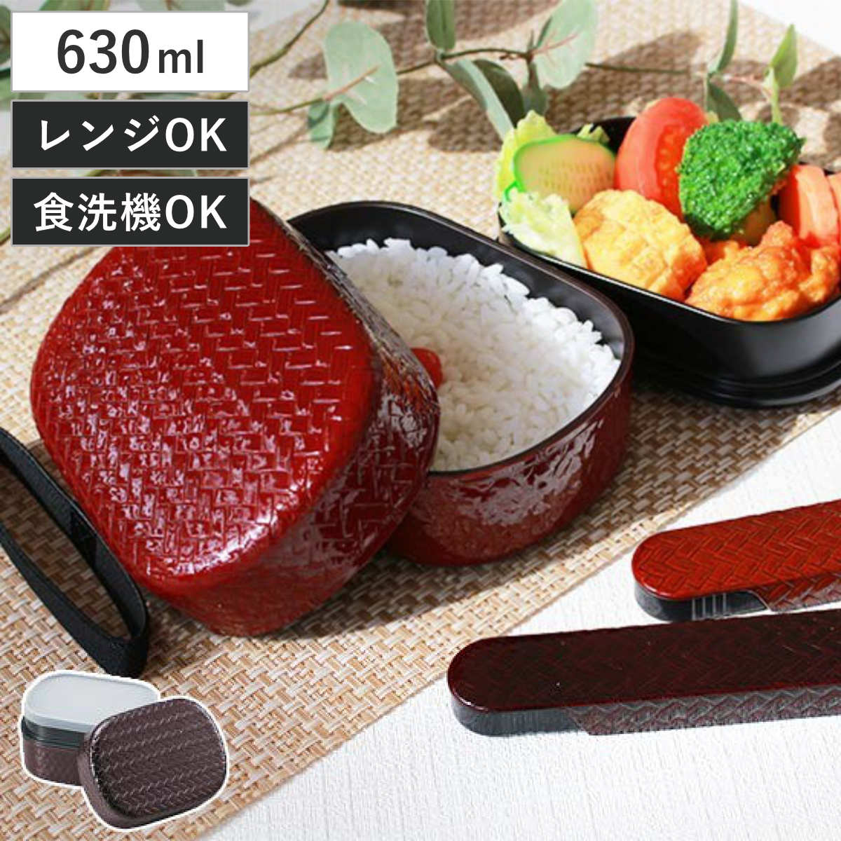 弁当箱 2段 HAKOYA あじろ 兼六かごめ弁当 630ml （ ランチボックス お