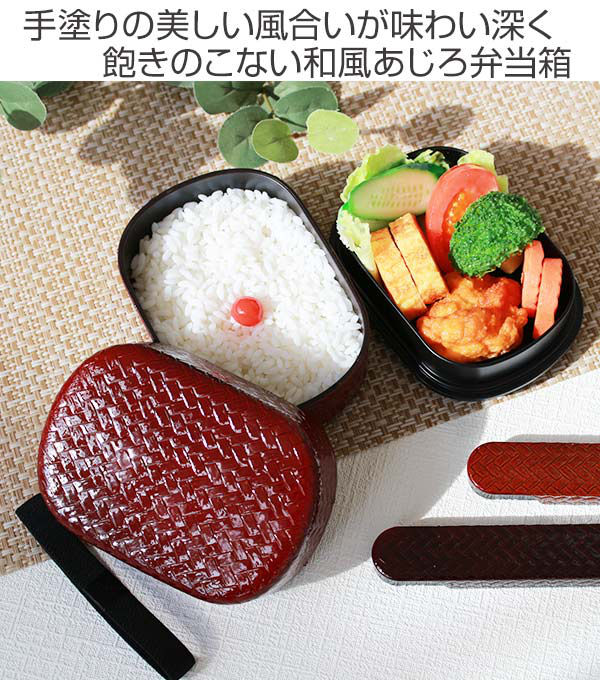 弁当箱 2段 HAKOYA あじろ 兼六かごめ弁当 630ml （ ランチボックス お